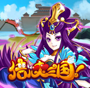 倍儿爽三国
