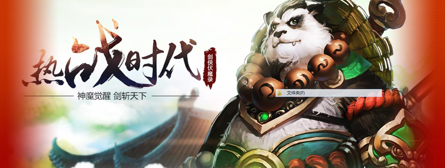 剑侠伏魔录